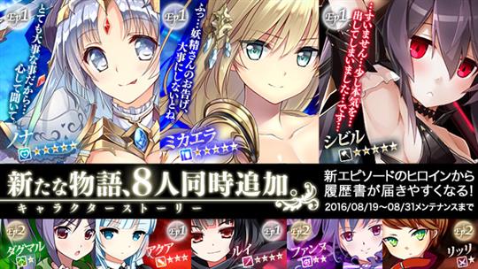 キャラクターストーリー追加