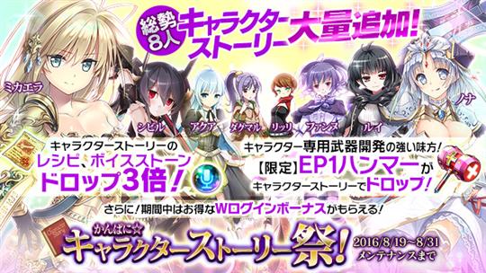 かんぱに☆キャラクターストーリー祭!