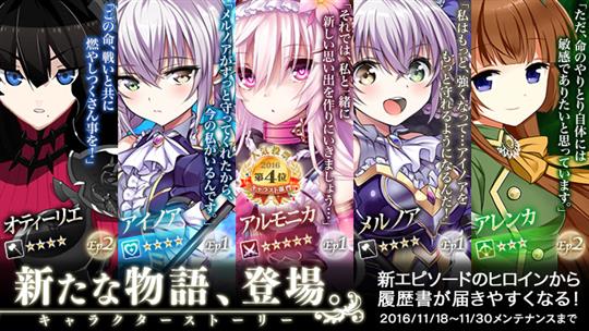 「アルモニカ」「アイノア」「メルノア」「オティーリエ」「アレンカ」のキャラクターストーリー