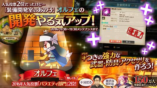 装備開発強化