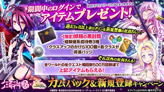 カムバック＆新規登録キャンペーン