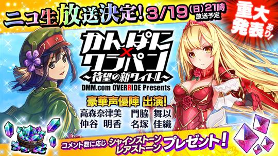かんぱに×クラパン~待望の新タイトル~