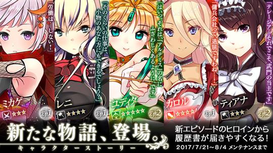 キャラクターストーリー追加