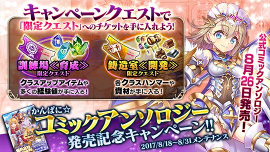 かんぱに☆コミックアンソロジー発売記念キャンペーン!