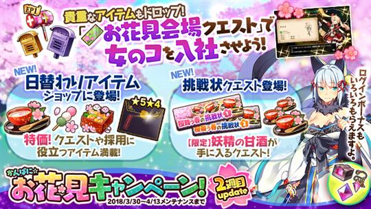 かんぱに☆お花見キャンペーン!