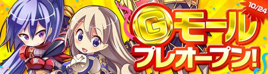 アイテムモールプレオープン