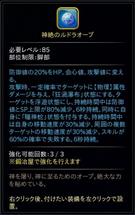 神絶のルドラオーブ
