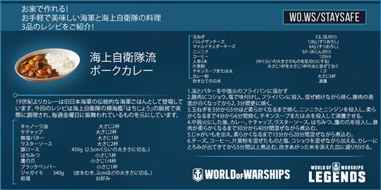 海上自衛隊流ポークカレー