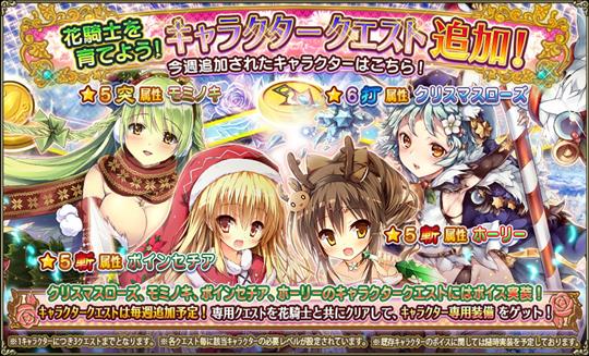 キャラクエスト