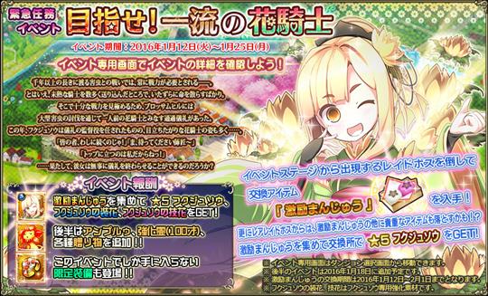 目指せ!一流の花騎士