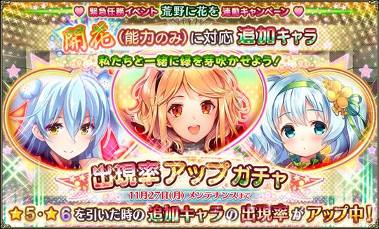 新キャラクター「スパラキシス」「スズナ」「ネモフィラ」追加