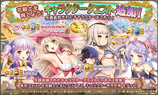 キャラクタークエスト追加