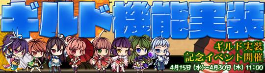 ギルド機能