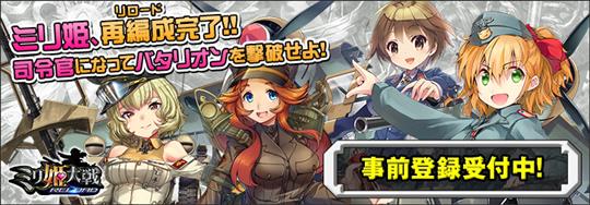 ミリ姫大戦~RELOAD~