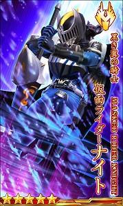 仮面ライダーナイト