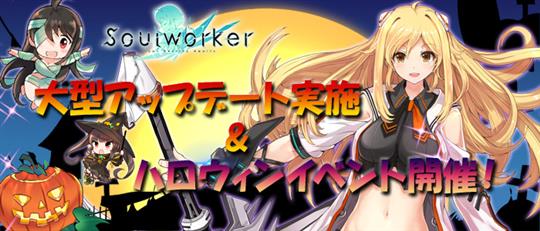 「ハル・エスティア」クラスアップグレード&ハロウィンイベント開催