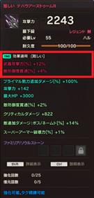 装着して武器を強力に