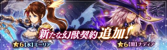 「ミーリア」「ナディア」幻獣契約