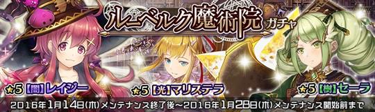 ルーベルク魔術院ガチャ
