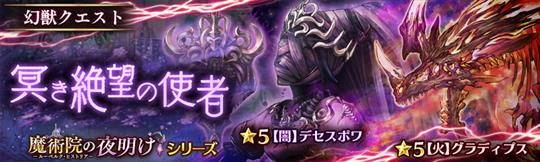 グラディプス&デセスポワ