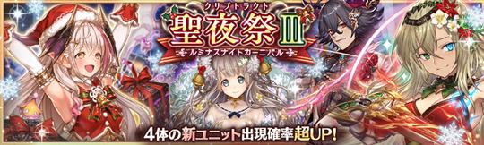 聖夜祭III