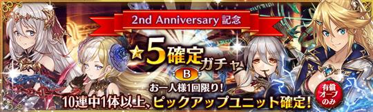 キャンペーンガチャB