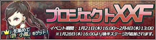 プロジェクトXXF