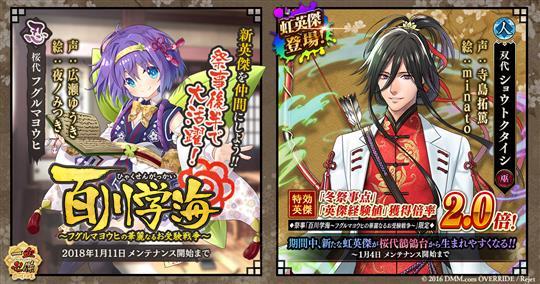 「百川学海 ~フグルマヨウヒの華麗なるお受験戦争」開催&「ショウトクタイシ」追加