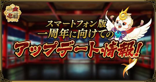 一血卍傑-ONLINE-、2017年9月~11月アップデート
