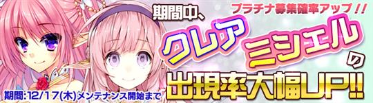 プラチナ募集