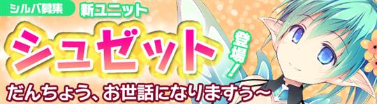 シルバ募集