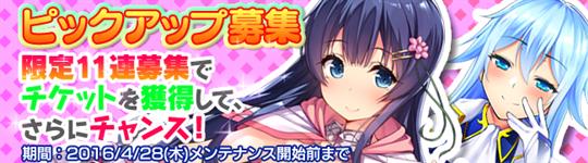 ピックアップ募集