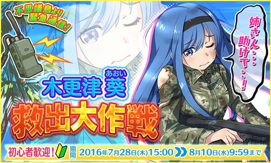 不思議島より緊急通信!木更津葵救出大作戦!!