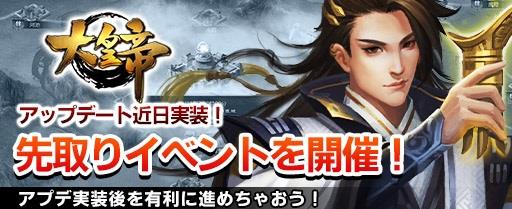 アップデート先取りイベント