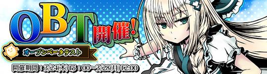 レムリア~Strada Of Chain~オープンβテスト開始