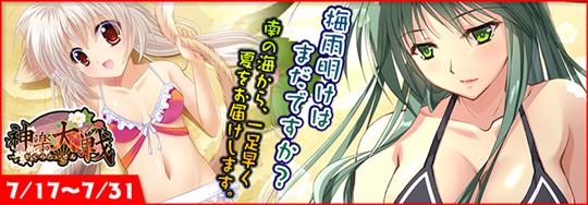 「神楽大戦・陽之巻」本日14時より期間限定イベント「梅雨明けはまだですか?」開催 滝峰葉子と伊織の新規SRなどが登場