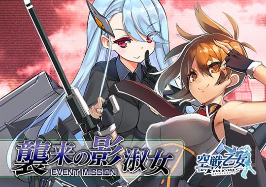 襲来の影淑女