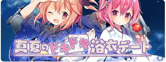 真夏のドキドキ浴衣デート