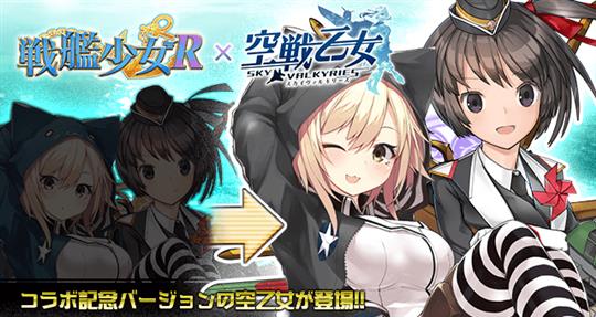 コラボ記念仕様のプレミア空乙女ガチャ