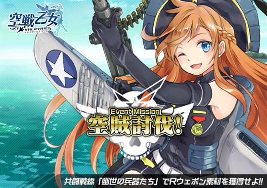 空賊討伐！