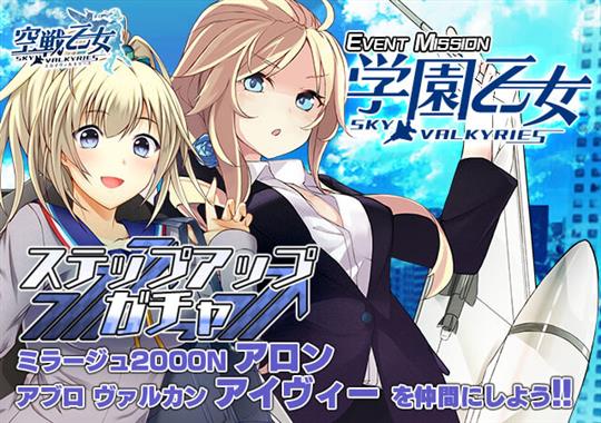 タワーイベント「学園乙女」