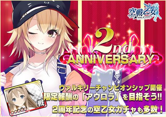 2周年記念企画開始