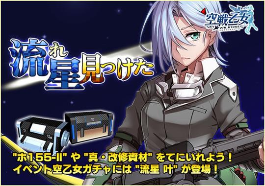 流れ星みつけた