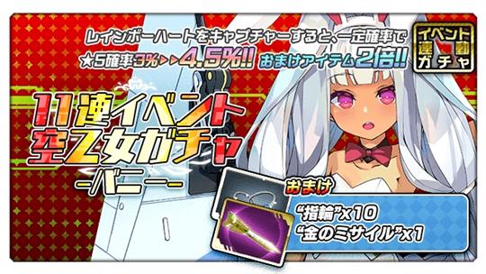 バニー姿