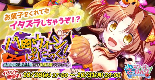 ハロウィーンぱにっく!