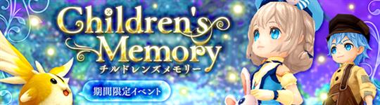 Children's Memory