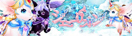 シェーリオン