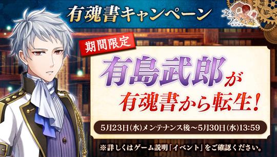 有魂書キャンペーン