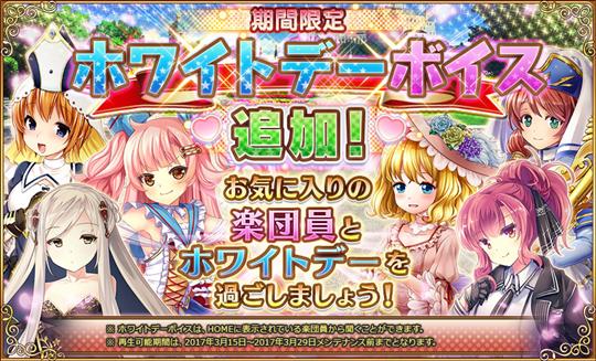 ホワイトデーボイス