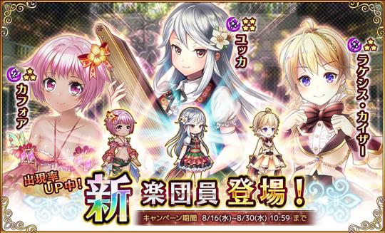 新楽団員登場